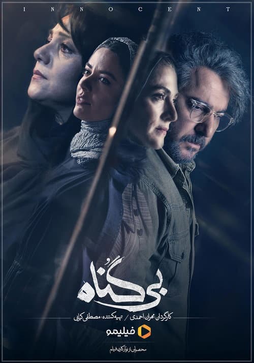 The Innocent poster