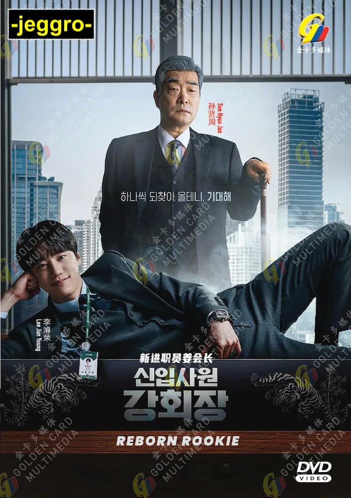 Reborn Rookie cover