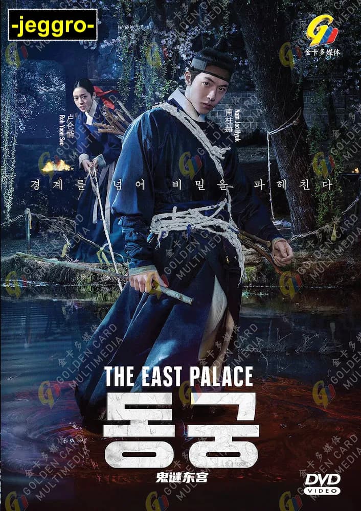 The East Palace cover