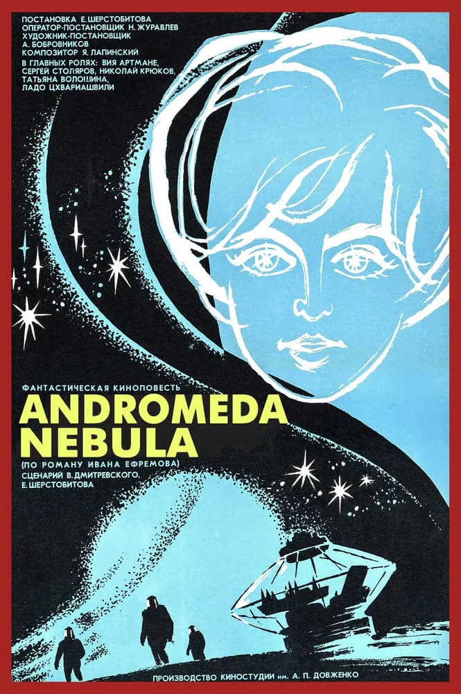 Andromeda Nebula cover
